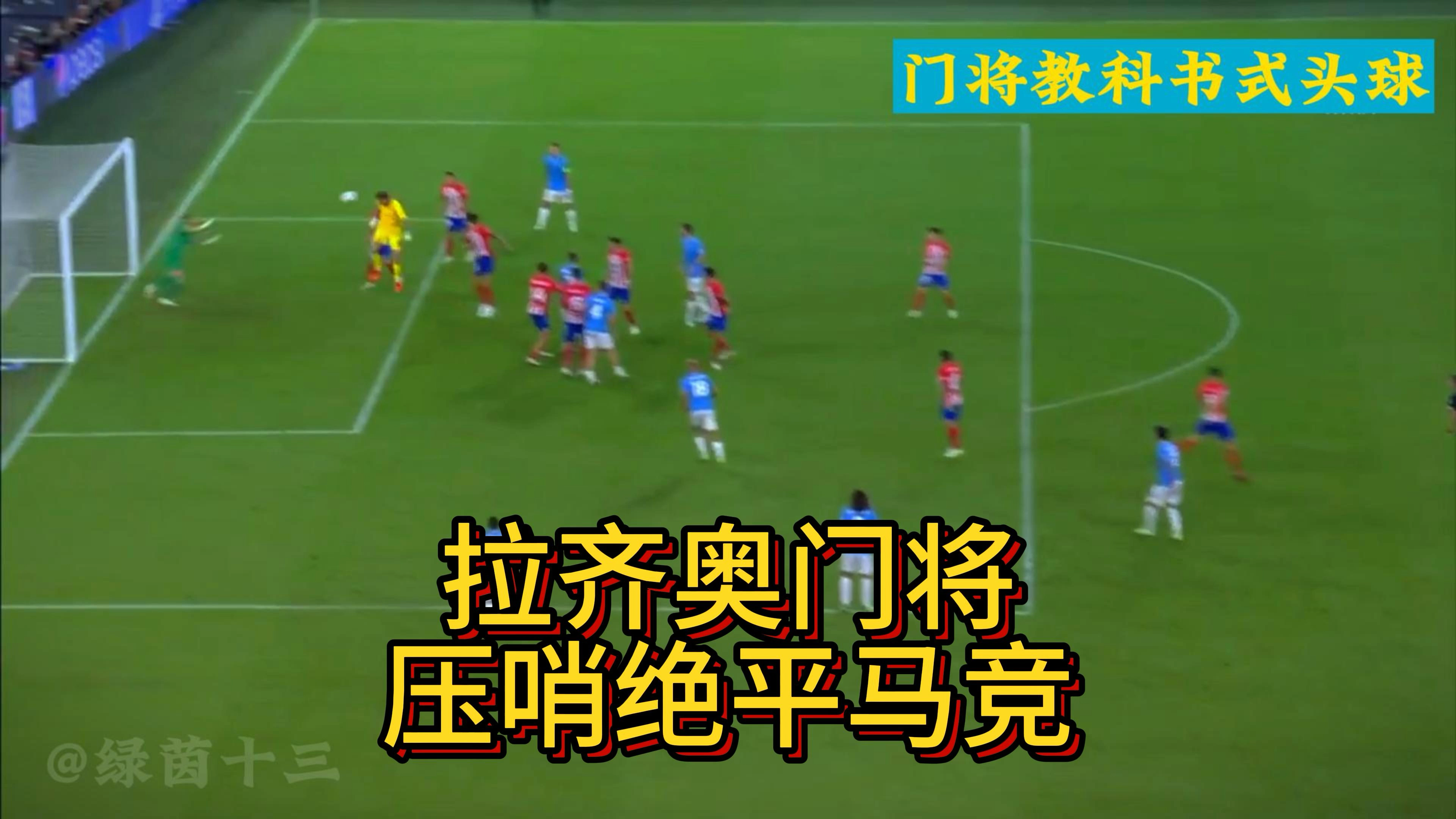 马德里竞技内部会议纪要流出：国际比赛日绝杀压哨；德甲使命明确；心理建设被强调的简单介绍